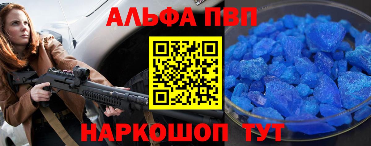 APVP СК КРИС  A PVP СК КРИС  Alfa_PVP кристаллы  Вход с VPN  Братск 