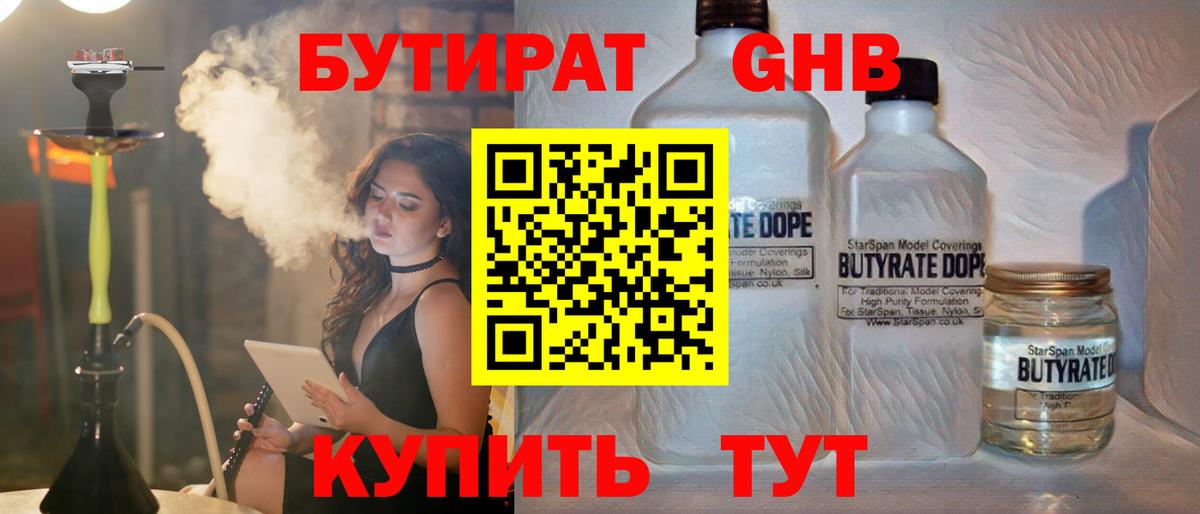 БУТИРАТ BDO Братск