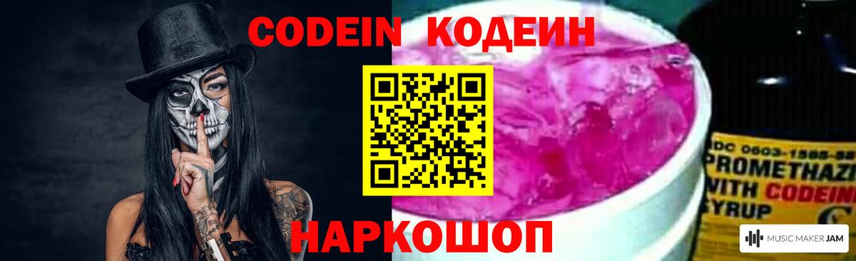 Кодеиновый сироп Lean напиток Lean (лин)  Вход с VPN  Кодеин Purple Drank  Братск 