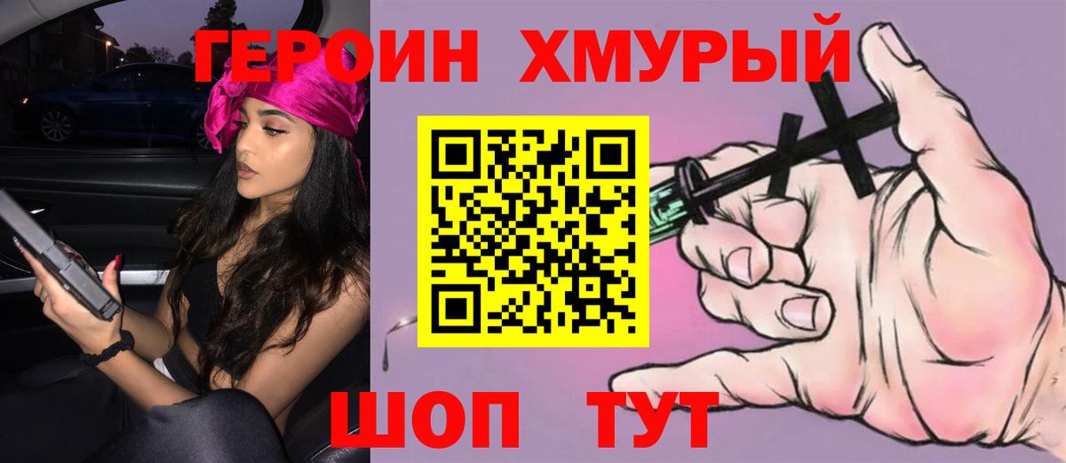 Героин афганец Братск