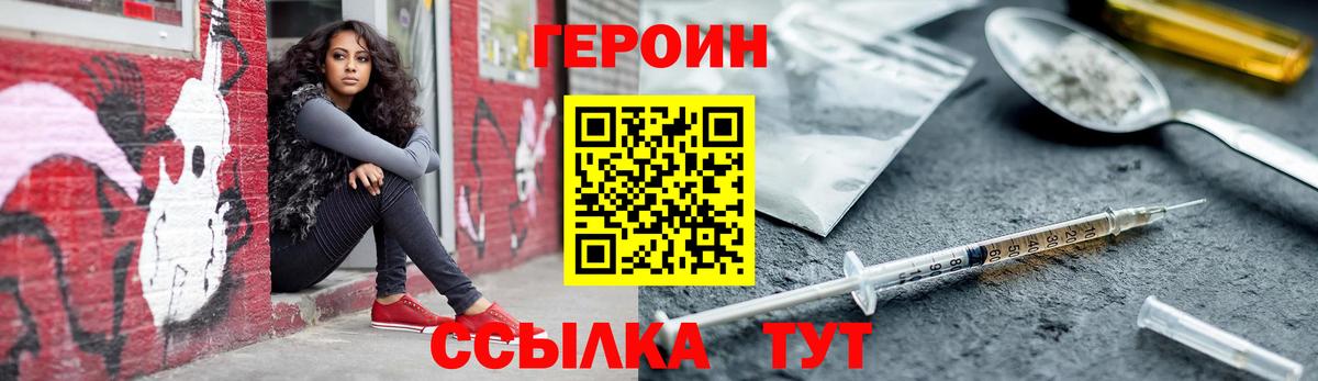 Героин гречка  Вход с VPN  Героин  Братск 