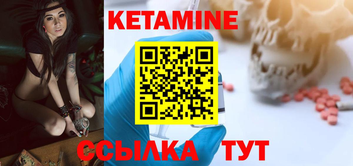 КЕТАМИН VHQ  Вход с VPN  Братск 