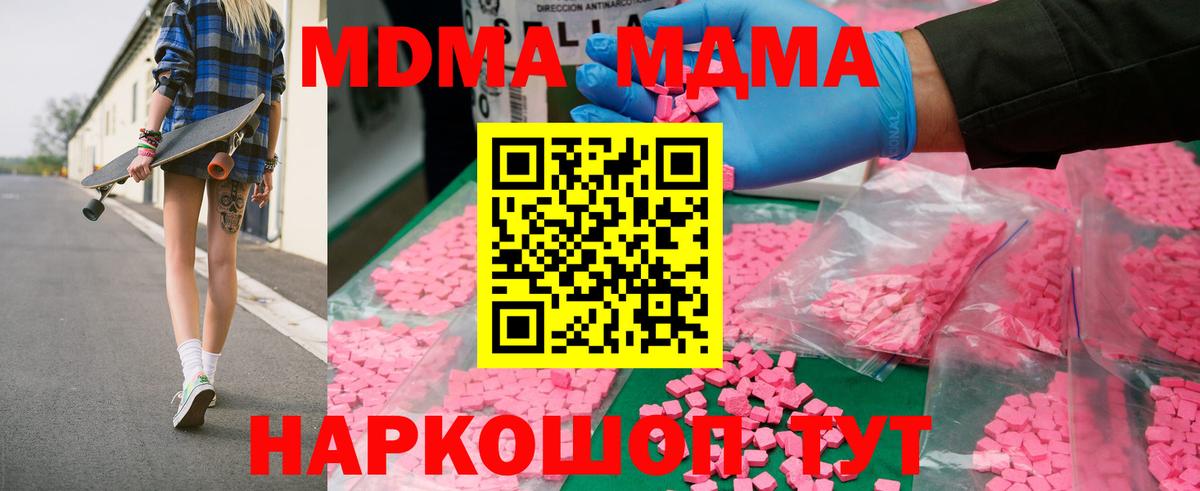 Братск  MDMA кристаллы  Вход с VPN  МДМА молли 