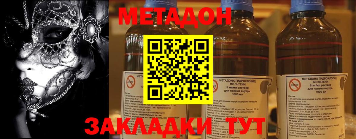 МЕТАДОН кристалл Братск