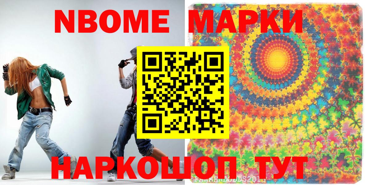 Марки 25I-NBOMe 1,8мг  Марки 25I-NBOMe 1,8мг  где можно купить   Марки NBOMe  Вход с VPN  Братск 