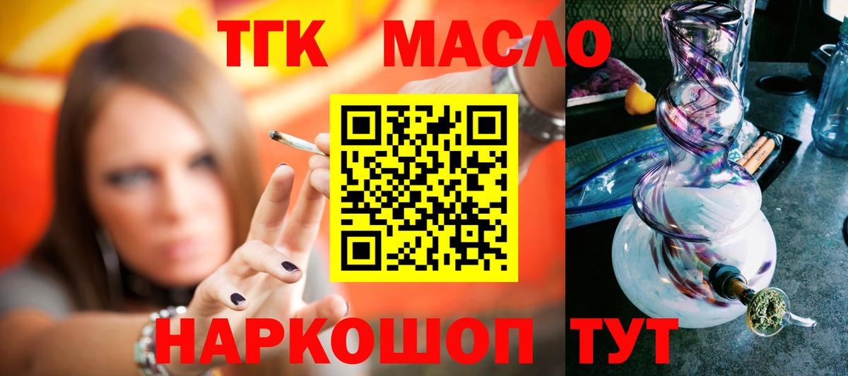 ТГК вейп с тгк Братск