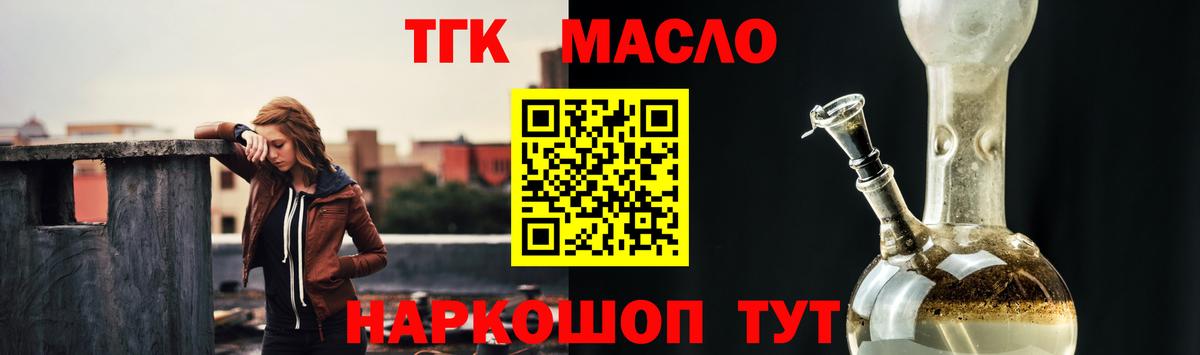 Дистиллят ТГК гашишное масло  Вход с VPN  дарнет шоп  Братск 